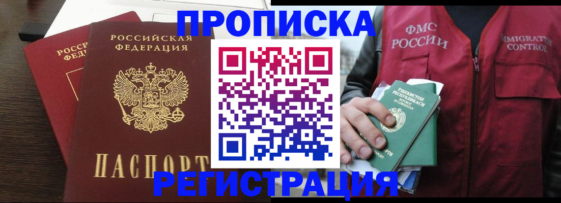 прописка законно в Мамадыше
