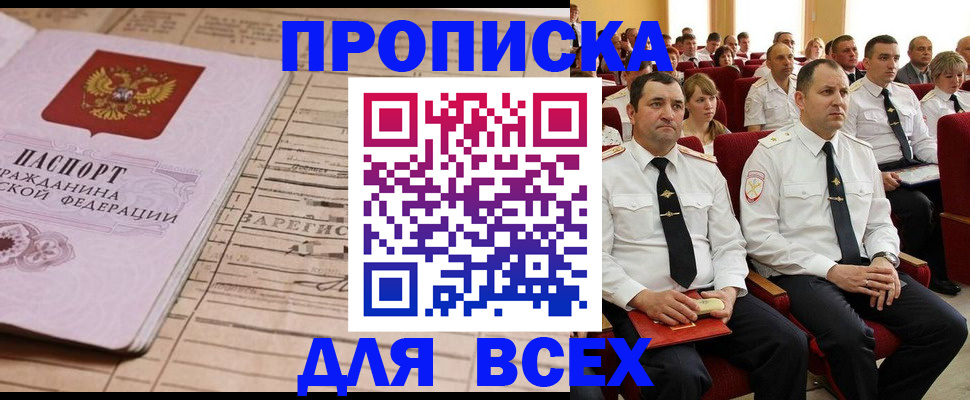 прописка для работы в Мамадыше